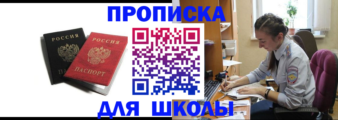 купить прописку в Суворове